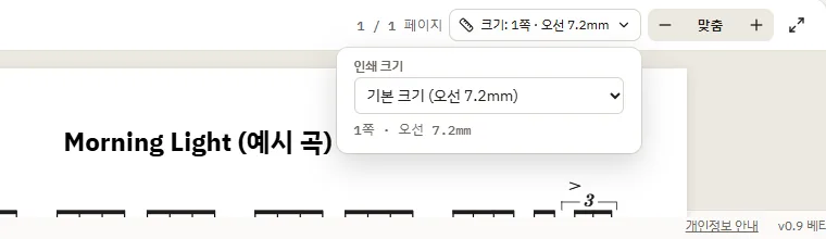 악보 미리보기 위 "크기" 버튼과 인쇄 크기 선택