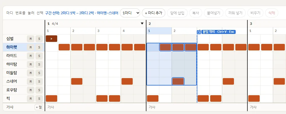 구간 선택(파란 상자)과 붙일 위치(점선 테두리)