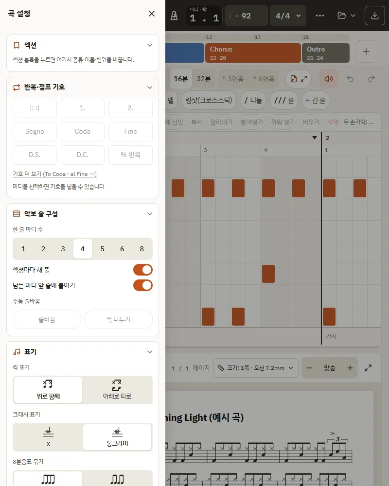 태블릿 세로 화면에서 패널 버튼으로 연 곡 설정 서랍